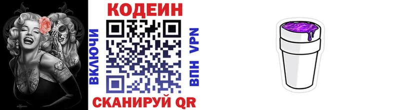 Кодеиновый сироп Lean Purple Drank  мега онион  Кировград  как найти  